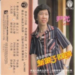 新浪子回头 (粤语) - song and lyrics by 尹光 | Spotify 新浪子回头 (粤语)