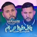 Bla 3lina Hram Ghadi Ndirou L7lal - Single by Cheb hakim | Spotify Bla 3lina Hram Ghadi Ndirou L7lal