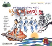 한국전래민요(경기민요/남도민요/서도민요) - Compilation by Various Artists | Spotify 한국전래민요(경기민요/남도민요/서도민요)