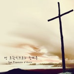 성 프란치스코의 찬미송(한명순 싱글 6) - Single by 김연기 라파엘라 | Spotify 성 프란치스코의 찬미송(한명순 싱글 6)