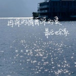 再深的情再爱的人最后也会散 - 伴奏 - song by 衫大哥 | Spotify 再深的情再爱的人最后也会散 - 伴奏