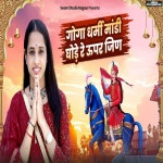 Goga Dharmi Mandi Ghode Re Uper Jin - EP by Sunita Swami | Spotify Goga Dharmi Mandi Ghode Re Uper Jin