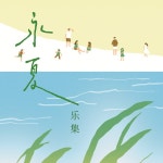 口袋裡的花 - song by 蒲公英合唱团, Irene Sow, 许咏慧, 周明駿, 陈颖见 | Spotify 口袋裡的花