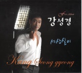 세상살이 - Album by 강성경 | Spotify