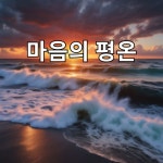 마음의 평온 - Single by Naldo Tebalcks | Spotify