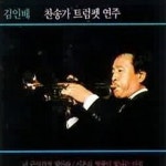 하나님 아버지 주신 책은(241장) - song and lyrics by Kim In Bae | Spotify 하나님 아버지 주신 책은(241장)