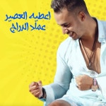 3TIH L3asir - song and lyrics by Imad Edderraj | Spotify 3TIH L3asir