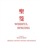 Wishful Syncing（Soundtrack from On Marriage Series） - Album by Tsai Yi Chun | Spotify Wishful Syncing（Soundtrack from On... 