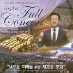 주님의 그 모든 것이 - Live - song and lyrics by 사랑의교회 | Spotify 주님의 그 모든 것이 - Live
