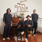 ทิ้งใจ - song and lyrics by ภูมิจิต | Spotify ทิ้งใจ