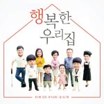 행복한 우리 집 - EP by 김도현 | Spotify