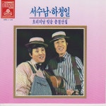 동물농장 - song and lyrics by Seosunam & Ha Cheong-Il | Spotify 동물농장