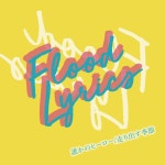 誰かのヒーロー/走り出す季節 - Single by Flood Lyrics | Spotify 誰かのヒーロー/走り出す季節