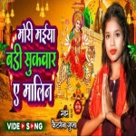 Mori Maeya Badi Sukwar Ae Malin - Single by Katrina Gupta | Spotify Mori Maeya Badi Sukwar Ae Malin