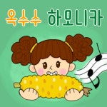 [레몽 동요] 옥수수 하모니카 - Single by lemong | Spotify