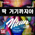딱 거기까지야 - song and lyrics by 니은 | Spotify 딱 거기까지야