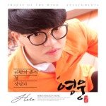 바람의 흔적/정/상남자 - Album by Hero | Spotify 바람의 흔적/정/상남자