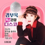 풍악을 울려라 - song and lyrics by 김부옥 | Spotify 풍악을 울려라