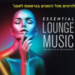 Essential Lounge Music - Compilation by Various Artists | Spotify Essential Lounge Music
