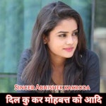 Dil Ku Kr Mohbbat ko Aadi - Single by Abhishek kakroda | Spotify Dil Ku Kr Mohbbat ko Aadi