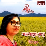 AAJ DHANER KHETE - song by Dipti Duarah | Spotify AAJ DHANER KHETE