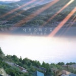 이토모리고교 - song and lyrics by 너의 이름은 | Spotify 이토모리고교