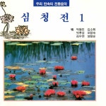 Birth of Sim-Chung - Death of Ms. Gwak - song and lyrics by Park Dong-Jin, Kim So-hee, Park Hu-Seong, Oh Jeong-Sook, Kim Soo-Yeun... 