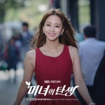 미녀의 탄생 Vol.1 (Score from SBS Television Series) - Album by SBS SOUND | Spotify
