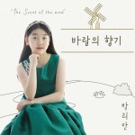 바람의 향기 - song and lyrics by 박리안 | Spotify 바람의 향기