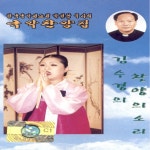 꽃이 피었네 - song and lyrics by Kim Soo Kyung | Spotify 꽃이 피었네