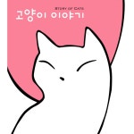 고양이 이야기 - Compilation by Various Artists | Spotify