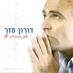 הכי יפה בעולם - song and lyrics by Doron Mazar | Spotify הכי יפה בעולם