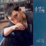그 옛날 당신(MR) - song and lyrics by Song Young jae | Spotify 그 옛날 당신(MR)