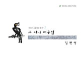 김현성 그 사내 이중섭 - Album by Kimhyunsung | Spotify 김현성 그 사내 이중섭