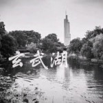 玄武湖 - Single by 任煜泽 | Spotify 玄武湖