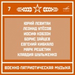 Марш Праздник Победы - song and lyrics by Семен Чернецкий, Separate Orchestra of the Ministry... 