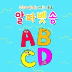 알파벳송 - Japanese Version - song and lyrics by Kuku | Spotify 알파벳송 - Japanese Version