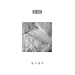 불러줄게 - song and lyrics by The Suite | Spotify 불러줄게