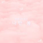 나만, 봄 (Bom - song by 피아노박스 PianoBox | Spotify 나만, 봄 (Bom