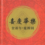 欢乐中国节 - song and lyrics by 夏飞云指挥上海民族乐团 | Spotify 欢乐中国节