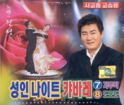 성인 나이트 캬바레 7, 8집 - Album by Jinsung | Spotify