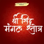 Shree Siddha Mangal Stotra - Single by Kamalakar Tapasvi | Spotify Shree Siddha Mangal Stotra