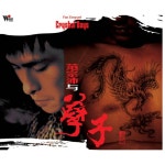 戲水 - song and lyrics by Fan Tsung-pei | Spotify 戲水