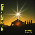 임마누엘(Immanuel) - Album by Hyuksu Jun | Spotify