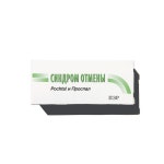 Синдром отмены - Album by Pochta! | Spotify Синдром отмены