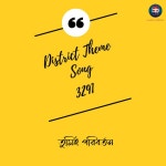 District Theme Song 3291 - Single by Riddhi Ghosh | Spotify District Theme Song 3291