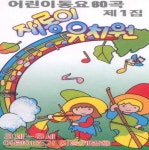 바둑이 방울 - song and lyrics by 어린이 합창단 | Spotify 바둑이 방울