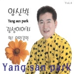 양산박 | Spotify 양산박