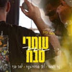 עד המדבר & לאן שהרוח תיקח & ילדה סוכר | זאפה 2022 - Single by Omri Sabach | Spotify עד... 