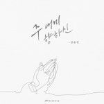 주 내게 향하신 Love for Me (Instrumental) - song and lyrics by... Kim Yun Jin | Spotify 주 내게 향하신 Love for Me (Instrumental)
